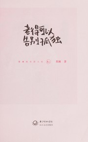 Cover of: Lao de ke yi gao bie gu du