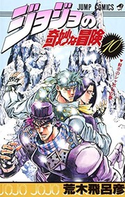 Cover of: JOJO'S BIZARRE ADVENTURE Vol.10