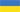 Flagge von Ukraine