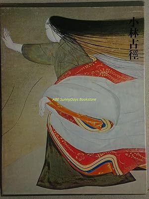 Complete Works of Contemporary Japanese Art Vol.5 Kokei Kobayashi