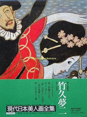 Modern Japanese Beauty Complete Works Yumeji Takehisa