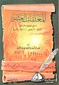 تصغير للنسخة بتاريخ 23:41، 14 نوفمبر 2009