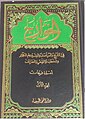 تصغير للنسخة بتاريخ 20:15، 26 أبريل 2013