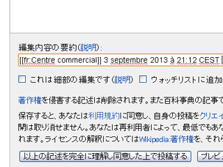 フランス語版の記事Centre commercialから翻訳時の情報記入例（年月日・時刻・タイムゾーン）