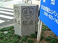 国道56号起点