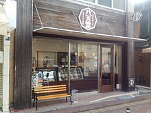 三原本店外観 (2016年12月)