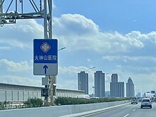 Huoshenshan Hospital sign.jpg