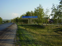 Welcome sign at the entrance to the work settlement of Khokholsky, the administrative center of Khokholsky District