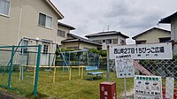 西山町2丁目1ちびっこ広場