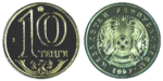 10 tenge 1997