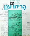 תוכנית מס' 13 של הלהקה "הרימו עוגן" 1974.