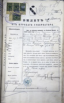 Билет на жительство в России Густава Шольца 1899 года