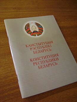 Конституция Республики Беларусь. Название указано на белорусском и русском языках