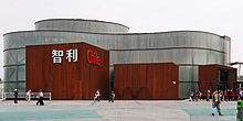 Chile Pavilion.jpg