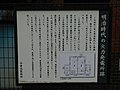 明治時代の火力発電所跡（説明）