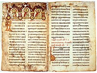 The 1186 Miroslav Gospels, Serbian Cyrillic (UNESCO's Memory of the World Register)