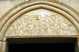 Georgian Asomtavruli inscriptions at the entrance of S. David's lavra