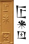 Name of Ur-Nammu on a seal, and standard cuneiform