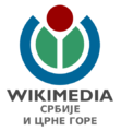 Лого Викимедије Србије и Црне Горе (лого до укидања државне заједнице СЦГ)