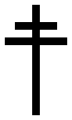 Patriarchal cross.svg