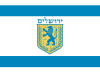 Drapeau israélien de Jérusalem (fr)