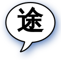 2011年4月15日 (金) 18:18時点における版のサムネイル