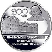 Монета України «200 років Ніжинському університету»