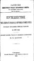 Călătoriile prin Siberia până la granițele chineze, publicată în St. Petersburg în 1882