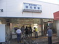 駅名看板更新前の駅舎（2007年9月）