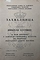 Диплома руководства Републике Српске Крајине за чување српског културног наслеђа на том простору