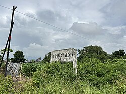 อดีตสถานียางประสาทในทางรถไฟสายสุพรรณบุรี