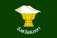 Flag Songkhla Province.png