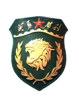 Image illustrative de l’article 112e division d'infanterie (Chine)