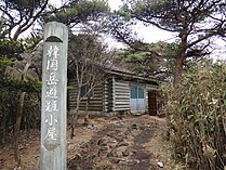 韓国岳避難小屋