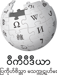 Édition linguistique de Wikipédia