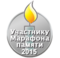 Марафон памяти 2015