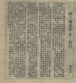 Artikel CNS tahun 1941 bertajuk 敵人南進中心──台灣 (Musuh bergerak ke pusat selatan – Taiwan)