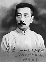 Lu Xun: imago