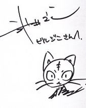 signature de Hiroyuki Takei