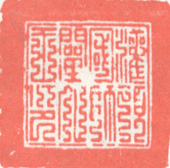 signature de Gongma Drakpa Gyaltsen