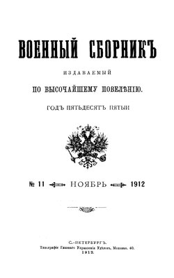 Обложка № 11, за 1912 год