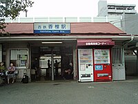 小説連載当時の西鉄香椎駅旧駅舎。開業時からの駅舎が残っていたが、2006年に高架化された。