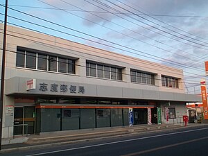 志度郵便局（香川県）