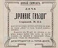 Объявление о продаже дачи Старицкой в путеводителе по Крыму Г. Г. Москвича 1912 г.