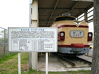 クハ181-45 新潟車両センター保存時代 2007年5月6日