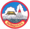 Lambang resmi Samut Prakan