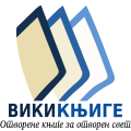 Лого Викикњига (svg)