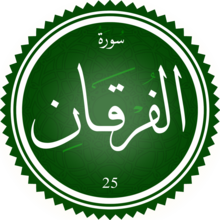 Surah Al-Furqan.png