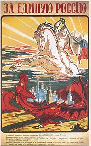 Cartell per a l'Exèrcit Blanc durant la Guerra Civil Russa (1917–22). El cartell diu: «per una Rússia Unida».