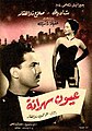 Image 10Poster for the 1956 Egyptian film Wakeful Eyes starring Salah Zulfikar and Shadia (from History of film)